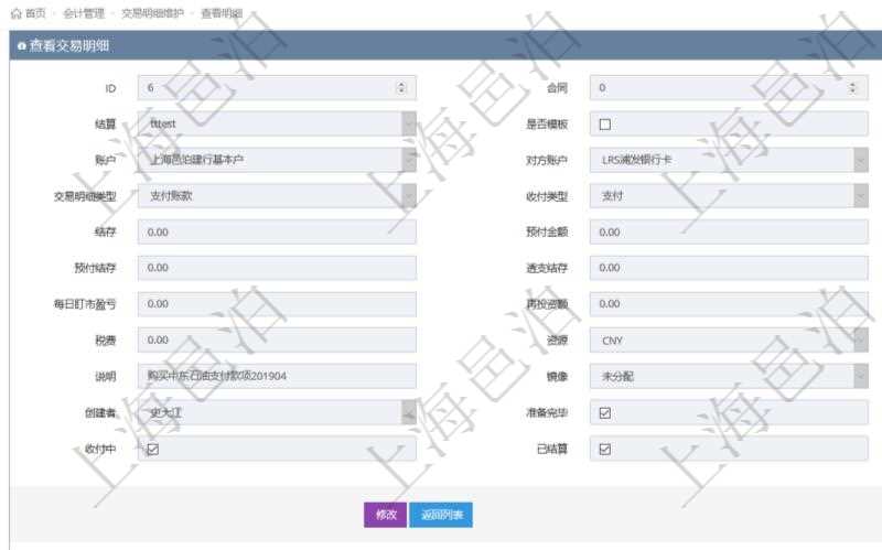項目管理軟件會計管理模塊交易明細明細查詢還可以關(guān)聯(lián)查詢更多相關(guān)資料，比如交易發(fā)票：交易、發(fā)票、金額。