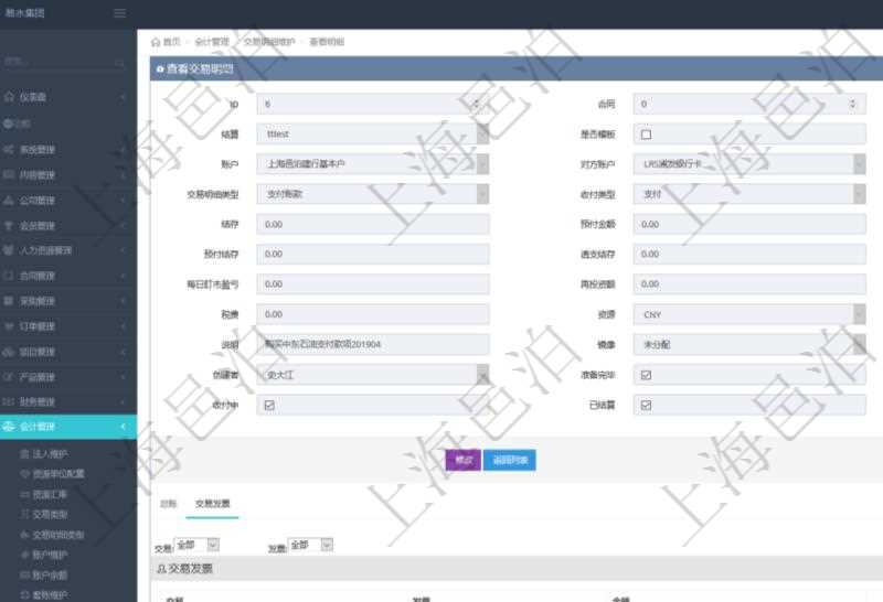 項目管理軟件會計管理模塊交易明細明細查詢還可以關聯(lián)查詢更多相關資料，比如交易發(fā)票：交易、發(fā)票、金額。