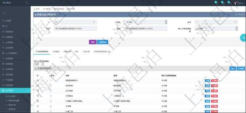 項(xiàng)目管理軟件會(huì)計(jì)管理模塊交易明細(xì)類型查詢還可以關(guān)聯(lián)查詢更多相關(guān)資料，比如子交易明細(xì)類型：序號(hào)、子交易明細(xì)類型名稱、描述、默認(rèn)交易明細(xì)模板。