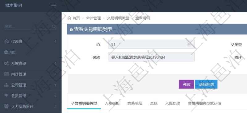 項(xiàng)目管理軟件會計(jì)管理模塊交易明細(xì)類型查詢還可以關(guān)聯(lián)查詢更多相關(guān)資料，比如子交易明細(xì)類型：序號、子交易明細(xì)類型名稱、描述、默認(rèn)交易明細(xì)模板。