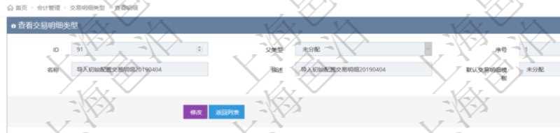 項(xiàng)目管理軟件會(huì)計(jì)管理模塊交易明細(xì)類型查詢還可以關(guān)聯(lián)查詢更多相關(guān)資料，比如子交易明細(xì)類型：序號(hào)、子交易明細(xì)類型名稱、描述、默認(rèn)交易明細(xì)模板。