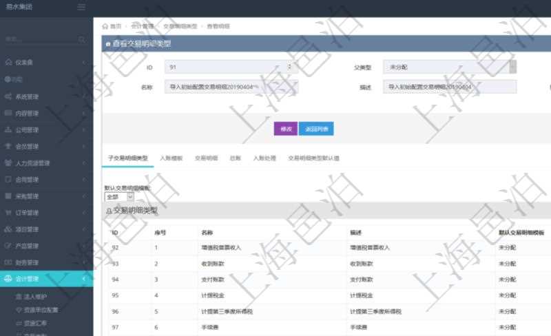 項目管理軟件會計管理模塊交易明細類型查詢還可以關聯(lián)查詢更多相關資料，比如子交易明細類型：序號、子交易明細類型名稱、描述、默認交易明細模板。