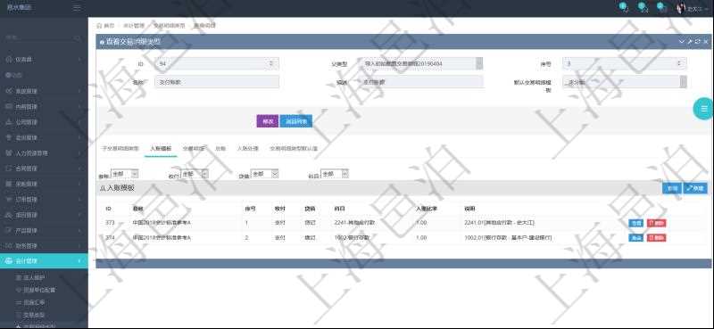 項(xiàng)目管理軟件會(huì)計(jì)管理模塊交易明細(xì)類(lèi)型查詢(xún)還可以關(guān)聯(lián)查詢(xún)更多相關(guān)資料，比如入賬模板：套賬、序號(hào)、收付標(biāo)之、借貸標(biāo)志、科目、入賬比率、說(shuō)明。