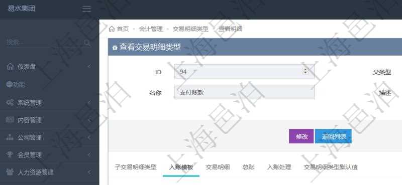 項目管理軟件會計管理模塊交易明細類型查詢還可以關(guān)聯(lián)查詢更多相關(guān)資料，比如入賬模板：套賬、序號、收付標之、借貸標志、科目、入賬比率、說明。