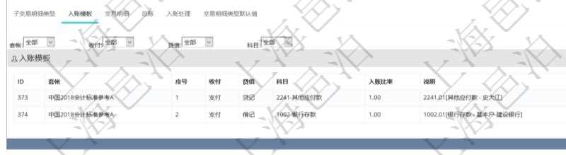 項(xiàng)目管理軟件會(huì)計(jì)管理模塊交易明細(xì)類型查詢還可以關(guān)聯(lián)查詢更多相關(guān)資料，比如入賬模板：套賬、序號(hào)、收付標(biāo)之、借貸標(biāo)志、科目、入賬比率、說明。