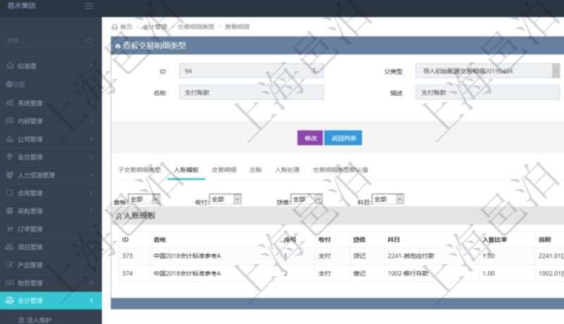 項(xiàng)目管理軟件會(huì)計(jì)管理模塊交易明細(xì)類型查詢還可以關(guān)聯(lián)查詢更多相關(guān)資料，比如入賬模板：套賬、序號(hào)、收付標(biāo)之、借貸標(biāo)志、科目、入賬比率、說(shuō)明。