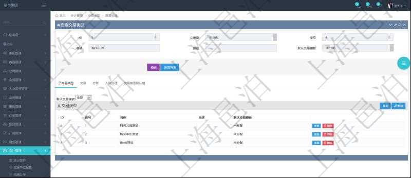 項(xiàng)目管理軟件會(huì)計(jì)管理模塊交易類型查詢還可以關(guān)聯(lián)查詢更多相關(guān)資料，比如子交易類型：序號(hào)、子交易類型名稱、描述、默認(rèn)交易模板。
