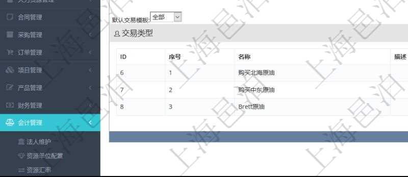 項(xiàng)目管理軟件會(huì)計(jì)管理模塊交易類型查詢還可以關(guān)聯(lián)查詢更多相關(guān)資料，比如子交易類型：序號(hào)、子交易類型名稱、描述、默認(rèn)交易模板。