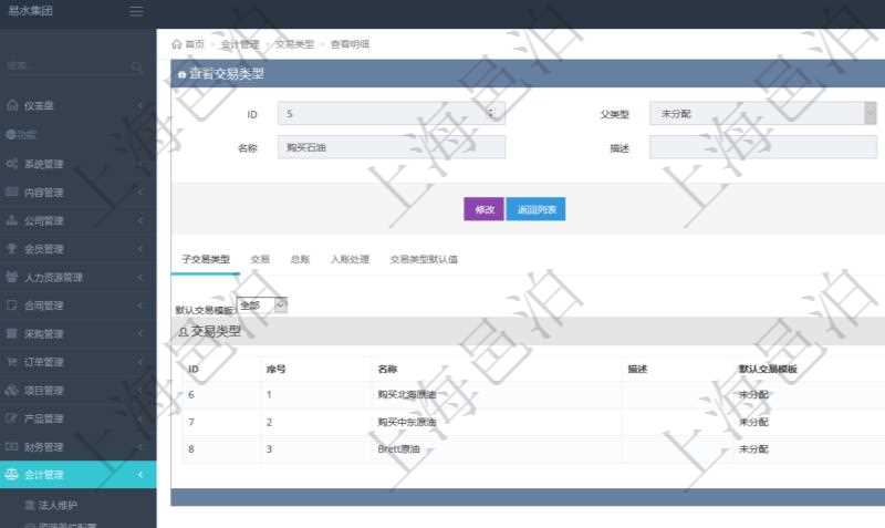項目管理軟件會計管理模塊交易類型查詢還可以關(guān)聯(lián)查詢更多相關(guān)資料，比如子交易類型：序號、子交易類型名稱、描述、默認(rèn)交易模板。