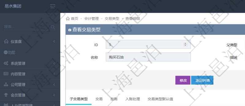 項(xiàng)目管理軟件會(huì)計(jì)管理模塊交易類型查詢還可以關(guān)聯(lián)查詢更多相關(guān)資料，比如子交易類型：序號(hào)、子交易類型名稱、描述、默認(rèn)交易模板。