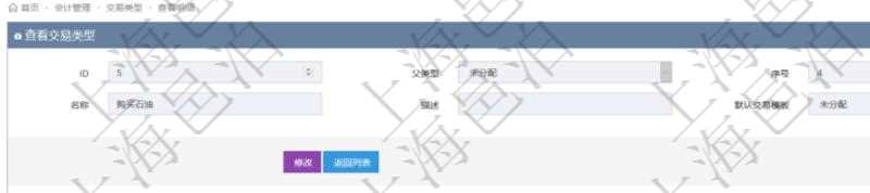 項目管理軟件會計管理模塊交易類型查詢還可以關(guān)聯(lián)查詢更多相關(guān)資料，比如子交易類型：序號、子交易類型名稱、描述、默認(rèn)交易模板。