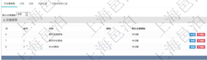 項(xiàng)目管理軟件會(huì)計(jì)管理模塊交易類型查詢還可以關(guān)聯(lián)查詢更多相關(guān)資料，比如子交易類型：序號(hào)、子交易類型名稱、描述、默認(rèn)交易模板。