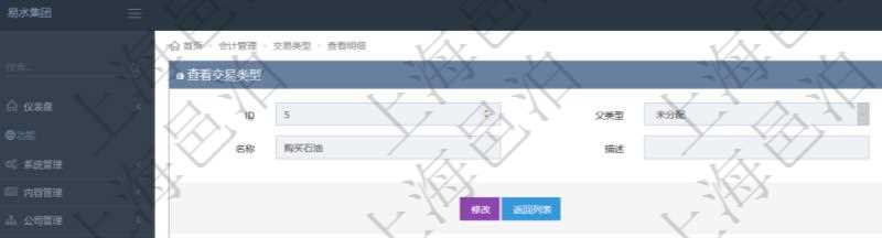 項(xiàng)目管理軟件會計(jì)管理模塊交易類型查詢還可以關(guān)聯(lián)查詢更多相關(guān)資料，比如子交易類型：序號、子交易類型名稱、描述、默認(rèn)交易模板。