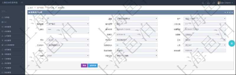 在項(xiàng)目管理軟件資產(chǎn)管理系統(tǒng)中查詢資產(chǎn)處置信息的時(shí)候返回：資產(chǎn)、操作類型、操作名稱、入賬分類、備注、操作時(shí)間、創(chuàng)建時(shí)間、到期日、創(chuàng)建者、甲方、甲方賬戶、乙方、乙方賬戶、外部相關(guān)方、人員、經(jīng)紀(jì)人、現(xiàn)金流類型、發(fā)生金額、資源、貨幣單位、關(guān)聯(lián)任務(wù)。