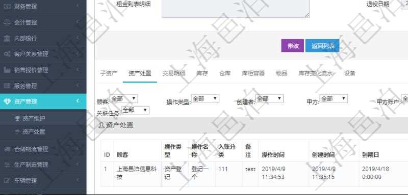 在項目管理軟件資產管理系統(tǒng)中查詢資產配置信息，不僅返回資產配置的基本信息字段，還會返回資產處置信息：操作類型、操作名稱、入賬分類、備注、操作時間、創(chuàng)建時間、到期日、創(chuàng)建者、甲方、甲方賬戶、乙方、乙方賬戶、外部相關方、人員、經(jīng)紀人、現(xiàn)金流類型、發(fā)生金額、貨幣單位、關聯(lián)任務。