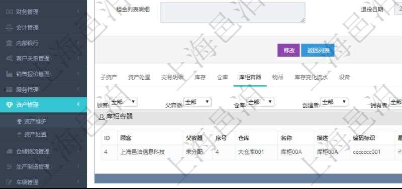 在項(xiàng)目管理軟件資產(chǎn)管理系統(tǒng)中查詢資產(chǎn)配置信息，不僅返回資產(chǎn)配置的基本信息字段，還會(huì)返回庫柜容器存放信息：父容器、序號(hào)、倉庫、庫柜容器名稱、描述、編碼標(biāo)識(shí)、是否可用、創(chuàng)建時(shí)間、創(chuàng)建者、擁有者、長、寬、高、半徑、容量、已用容量。