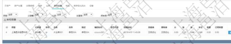 在項(xiàng)目管理軟件資產(chǎn)管理系統(tǒng)中查詢資產(chǎn)配置信息，不僅返回資產(chǎn)配置的基本信息字段，還會(huì)返回庫(kù)柜容器存放信息：父容器、序號(hào)、倉(cāng)庫(kù)、庫(kù)柜容器名稱、描述、編碼標(biāo)識(shí)、是否可用、創(chuàng)建時(shí)間、創(chuàng)建者、擁有者、長(zhǎng)、寬、高、半徑、容量、已用容量。