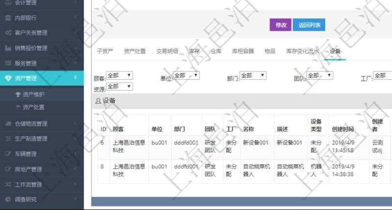 對于設(shè)備類型的資產(chǎn)，在項目管理軟件資產(chǎn)管理系統(tǒng)中查詢資產(chǎn)配置信息，不僅返回資產(chǎn)配置的基本信息字段，還會返回設(shè)備配置信息：單位、部門、團隊、工廠、名稱、描述、設(shè)備類型、創(chuàng)建時間、創(chuàng)建者、擁有者、操作員、是否可用、使用中、地區(qū)、地址、日加工能力、加工能力單位、計件設(shè)備成本、計時設(shè)備成本、資源、保養(yǎng)周期（月）、保養(yǎng)預(yù)警（月.天）、上次保養(yǎng)日期。