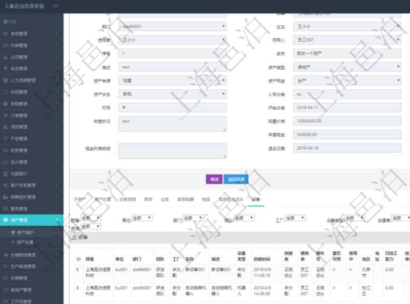 對(duì)于設(shè)備類(lèi)型的資產(chǎn)，在項(xiàng)目管理軟件資產(chǎn)管理系統(tǒng)中查詢(xún)資產(chǎn)配置信息，不僅返回資產(chǎn)配置的基本信息字段，還會(huì)返回設(shè)備配置信息：?jiǎn)挝弧⒉块T(mén)、團(tuán)隊(duì)、工廠、名稱(chēng)、描述、設(shè)備類(lèi)型、創(chuàng)建時(shí)間、創(chuàng)建者、擁有者、操作員、是否可用、使用中、地區(qū)、地址、日加工能力、加工能力單位、計(jì)件設(shè)備成本、計(jì)時(shí)設(shè)備成本、資源、保養(yǎng)周期（月）、保養(yǎng)預(yù)警（月.天）、上次保養(yǎng)日期。
