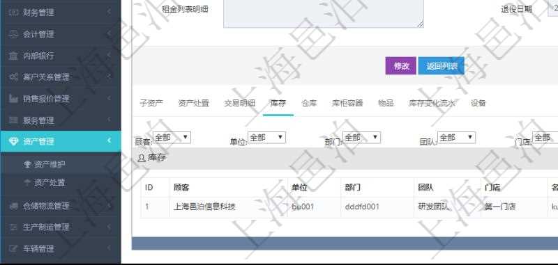 在項目管理軟件資產(chǎn)管理系統(tǒng)中查詢資產(chǎn)配置信息，不僅返回資產(chǎn)配置的基本信息字段，還會返回庫存信息：單位、部門、團隊、門店、名稱、描述、創(chuàng)建時間、創(chuàng)建者、擁有者。