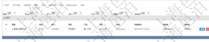 在項(xiàng)目管理軟件資產(chǎn)管理系統(tǒng)中查詢資產(chǎn)配置信息，不僅返回資產(chǎn)配置的基本信息字段，還會返回庫存信息：單位、部門、團(tuán)隊(duì)、門店、名稱、描述、創(chuàng)建時間、創(chuàng)建者、擁有者。