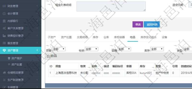 在項(xiàng)目管理軟件資產(chǎn)管理系統(tǒng)中查詢資產(chǎn)配置信息，不僅返回資產(chǎn)配置的基本信息字段，還會(huì)返回物品屬性信息：物資、名稱、描述、編碼標(biāo)識(shí)、容器、庫存、類型、引用、創(chuàng)建時(shí)間、創(chuàng)建者、擁有者、過期時(shí)間、是否可用、長、寬、高、半徑、容量、重量、初始容量、初始重量。