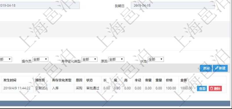 在項目管理軟件資產(chǎn)管理系統(tǒng)中查詢資產(chǎn)配置信息，不僅返回資產(chǎn)配置的基本信息字段，還會返回庫存變化流水信息：物品、名稱、描述、容器、庫存、編碼標識、創(chuàng)建時間、創(chuàng)建用戶、發(fā)生時間、操作員、庫存變化類型、原因、狀態(tài)、長、寬、高、半徑、容量、重量、價格、金額。