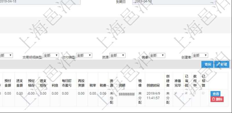 在項(xiàng)目管理軟件資產(chǎn)管理系統(tǒng)中查詢(xún)資產(chǎn)配置信息，不僅返回資產(chǎn)配置的基本信息字段，還會(huì)返回交易明細(xì)信息：合同、日記簿、結(jié)算、是否模板、交易、賬戶(hù)、對(duì)方賬戶(hù)、交易時(shí)間、交易明細(xì)類(lèi)型、收付類(lèi)型、金額、結(jié)存、預(yù)付金額、透支金額、預(yù)付結(jié)存、透支結(jié)存、利息、每日盯市盈虧、再投資額、稅率、稅費(fèi)、資源、說(shuō)明、鏡像、創(chuàng)建時(shí)間、創(chuàng)建者、準(zhǔn)備完畢、已審批、收付中、已結(jié)算。