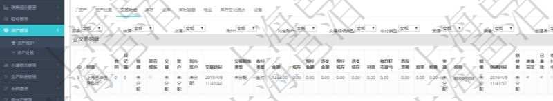 在項(xiàng)目管理軟件資產(chǎn)管理系統(tǒng)中查詢資產(chǎn)配置信息，不僅返回資產(chǎn)配置的基本信息字段，還會返回交易明細(xì)信息：合同、日記簿、結(jié)算、是否模板、交易、賬戶、對方賬戶、交易時間、交易明細(xì)類型、收付類型、金額、結(jié)存、預(yù)付金額、透支金額、預(yù)付結(jié)存、透支結(jié)存、利息、每日盯市盈虧、再投資額、稅率、稅費(fèi)、資源、說明、鏡像、創(chuàng)建時間、創(chuàng)建者、準(zhǔn)備完畢、已審批、收付中、已結(jié)算。