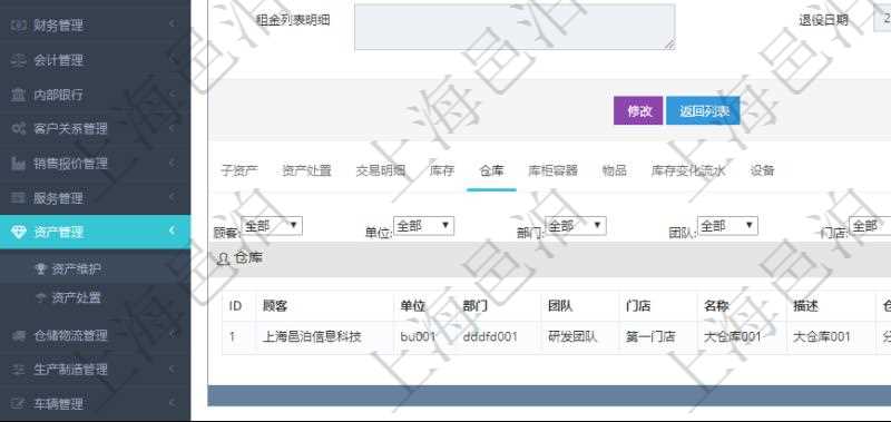 在項目管理軟件資產(chǎn)管理系統(tǒng)中查詢資產(chǎn)配置信息，不僅返回資產(chǎn)配置的基本信息字段，還會返回倉庫信息：單位、部門、團隊、門店、倉庫名稱、倉庫描述、倉庫類型、創(chuàng)建時間、創(chuàng)建者、擁有者、是否可用、倉庫地區(qū)、城市、區(qū)、倉庫地址、電話、手機
