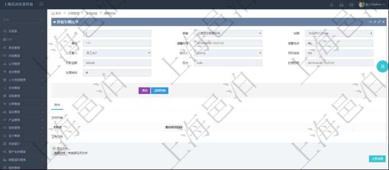 在項(xiàng)目管理軟件車輛管理系統(tǒng)中查詢車輛違章明細(xì)信息除了返回車輛、備注、違章時(shí)間、違章地點(diǎn)、主管人、經(jīng)辦人、司機(jī)姓名、罰款金額、扣分、處理時(shí)間等信外還會返回附件文檔，包括文件名和最后修改時(shí)間，可以上傳附件、文檔、照片或者掃描件。