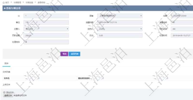 在項(xiàng)目管理軟件車輛管理系統(tǒng)中查詢車輛違章明細(xì)信息除了返回車輛、備注、違章時間、違章地點(diǎn)、主管人、經(jīng)辦人、司機(jī)姓名、罰款金額、扣分、處理時間等信外還會返回附件文檔，包括文件名和最后修改時間，可以上傳附件、文檔、照片或者掃描件。