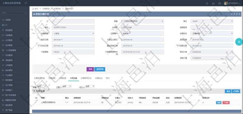 在項(xiàng)目管理軟件車輛管理系統(tǒng)查詢車輛信息還會(huì)返回關(guān)聯(lián)的車輛違章信息：備注、違章時(shí)間、違章地點(diǎn)、主管人、經(jīng)辦人、司機(jī)姓名、罰款金額、扣分、處理時(shí)間、是否處理完畢。