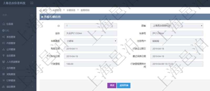 在項(xiàng)目管理軟件車輛管理系統(tǒng)查詢車輛信息還會(huì)返回關(guān)聯(lián)的車輛違章信息：備注、違章時(shí)間、違章地點(diǎn)、主管人、經(jīng)辦人、司機(jī)姓名、罰款金額、扣分、處理時(shí)間、是否處理完畢。