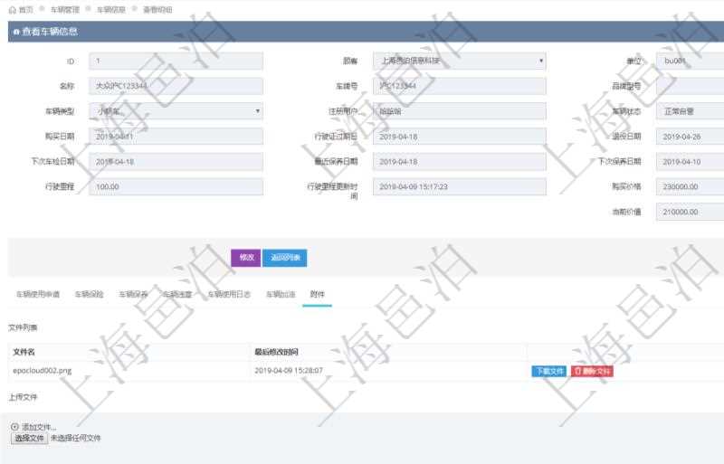 在項目管理軟件車輛管理系統(tǒng)查詢車輛信息還會返回關(guān)聯(lián)的車輛附件文檔，比如證照、保險單、照片等可以通過文件上傳到附件文檔管理系統(tǒng)，并可以下載查看。文件列表包括文件名和最后修改時間。