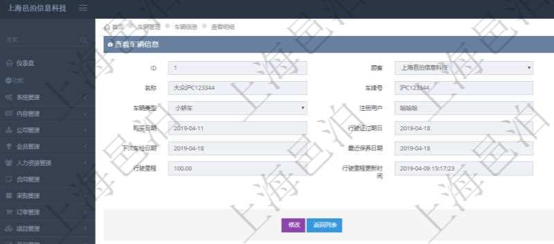 在項目管理軟件車輛管理系統(tǒng)查詢車輛信息還會返回關聯(lián)的車輛保險信息：名稱、描述、供應商、價格、類型、開始日期、結束日期、備注。