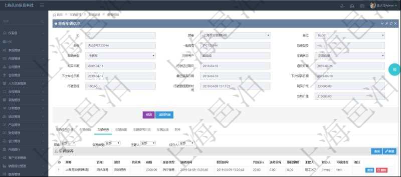 在項(xiàng)目管理軟件車輛管理系統(tǒng)查詢車輛信息還會(huì)返回關(guān)聯(lián)的車輛保養(yǎng)信息：名稱、描述、供應(yīng)商、價(jià)格、保養(yǎng)類型、送修時(shí)間、取回時(shí)間、汽油、送修里程、取回里程、主管人、經(jīng)辦人、司機(jī)姓名、備注。