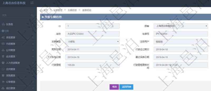 在項目管理軟件車輛管理系統(tǒng)查詢車輛信息還會返回關(guān)聯(lián)的車輛保養(yǎng)信息：名稱、描述、供應(yīng)商、價格、保養(yǎng)類型、送修時間、取回時間、汽油、送修里程、取回里程、主管人、經(jīng)辦人、司機(jī)姓名、備注。