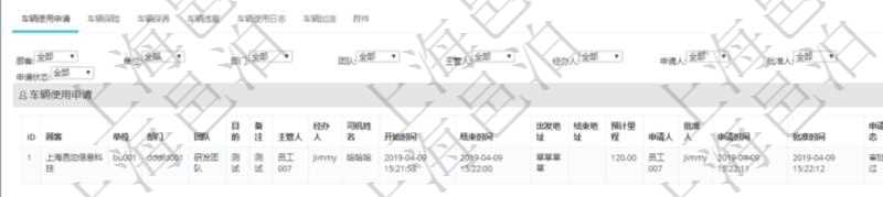 在項目管理軟件車輛管理系統(tǒng)查詢車輛信息還會返回關(guān)聯(lián)的車輛使用申請記錄：單位、部門、團隊、目的、備注、主管人、經(jīng)辦人、司機姓名、開始時間、結(jié)束時間、出發(fā)地址、結(jié)束地址、預(yù)計里程、申請人、批準(zhǔn)人、申請時間、批準(zhǔn)時間、申請狀態(tài)。
