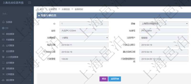 在項目管理軟件車輛管理系統(tǒng)查詢車輛信息還會返回關(guān)聯(lián)的車輛使用申請記錄：單位、部門、團隊、目的、備注、主管人、經(jīng)辦人、司機姓名、開始時間、結(jié)束時間、出發(fā)地址、結(jié)束地址、預(yù)計里程、申請人、批準人、申請時間、批準時間、申請狀態(tài)。