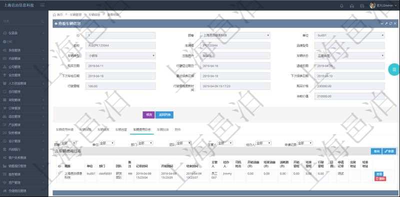在項目管理軟件車輛管理系統(tǒng)查詢車輛信息還會返回關(guān)聯(lián)的車輛使用日志：單位、部門、團(tuán)隊、備注、記錄時間、開始時間、結(jié)束時間、主管人、經(jīng)辦人、司機(jī)姓名、開始油量、結(jié)束油量、油耗數(shù)量、開始里程、結(jié)束里程、行駛里程、目的、申請記錄、出發(fā)地址、結(jié)束地址。