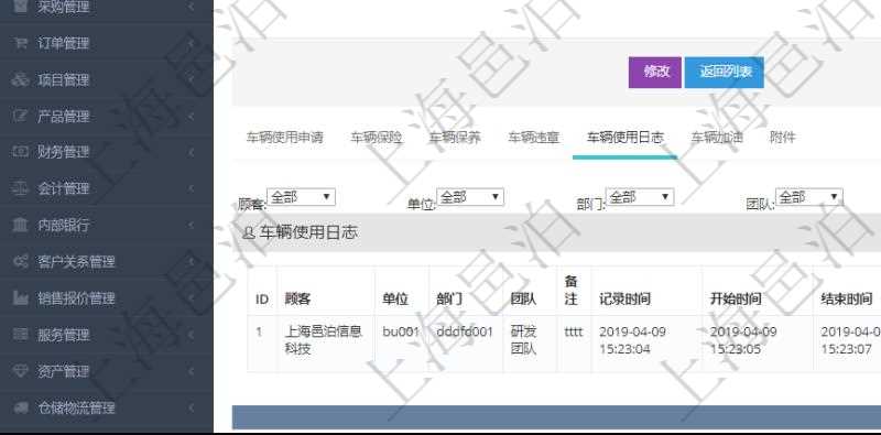 在項目管理軟件車輛管理系統(tǒng)查詢車輛信息還會返回關(guān)聯(lián)的車輛使用日志：單位、部門、團隊、備注、記錄時間、開始時間、結(jié)束時間、主管人、經(jīng)辦人、司機姓名、開始油量、結(jié)束油量、油耗數(shù)量、開始里程、結(jié)束里程、行駛里程、目的、申請記錄、出發(fā)地址、結(jié)束地址。