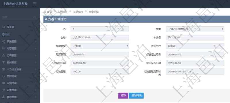 在項目管理軟件車輛管理系統(tǒng)查詢車輛信息還會返回關聯(lián)的車輛使用日志：單位、部門、團隊、備注、記錄時間、開始時間、結束時間、主管人、經辦人、司機姓名、開始油量、結束油量、油耗數(shù)量、開始里程、結束里程、行駛里程、目的、申請記錄、出發(fā)地址、結束地址。