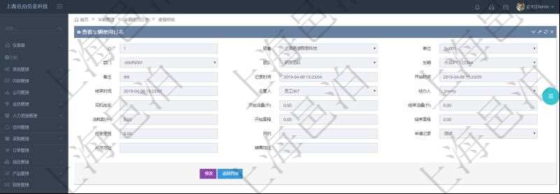 在項目管理軟件車輛管理系統(tǒng)中查詢車輛使用日志明細(xì)信息返回單位、部門、團隊、車輛、備注、記錄時間、開始時間、結(jié)束時間、主管人、經(jīng)辦人、司機姓名、開始油量、結(jié)束油量、油耗數(shù)、開始里程、結(jié)束里程、行駛里程、目的、申請記錄、出發(fā)地址、結(jié)束地址。