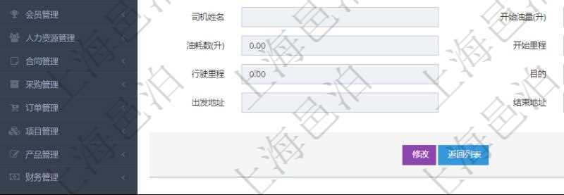 在項目管理軟件車輛管理系統(tǒng)中查詢車輛使用日志明細信息返回單位、部門、團隊、車輛、備注、記錄時間、開始時間、結束時間、主管人、經(jīng)辦人、司機姓名、開始油量、結束油量、油耗數(shù)、開始里程、結束里程、行駛里程、目的、申請記錄、出發(fā)地址、結束地址。