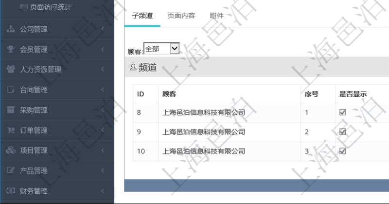 項目管理軟件的內(nèi)容管理集成了網(wǎng)站內(nèi)容發(fā)布模塊，可通過頻道維護內(nèi)容網(wǎng)站頁面的不同板塊。查詢頻道明細信息的時候，可以附帶查詢和管理子頻道信息?？梢圆榭春途S護子頻道信息：序號、是否顯示還是隱藏、頻道名稱、首頁顯示內(nèi)容個數(shù)、首頁排序序號、首頁背景色等。