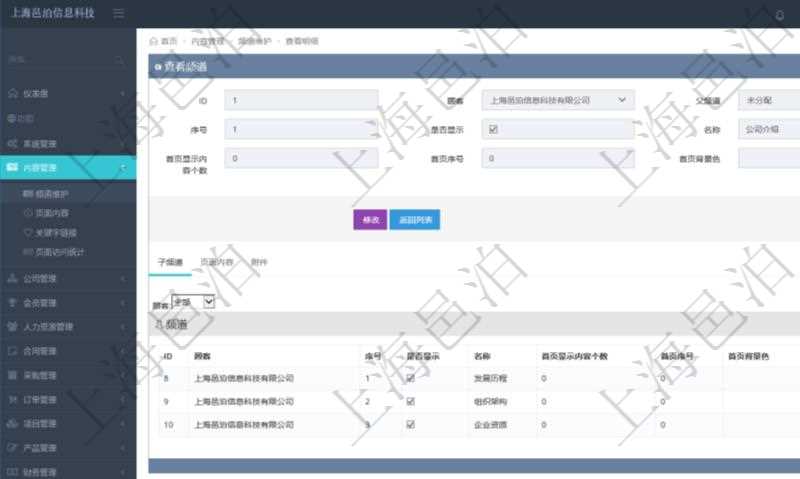 項(xiàng)目管理軟件的內(nèi)容管理集成了網(wǎng)站內(nèi)容發(fā)布模塊，可通過(guò)頻道維護(hù)內(nèi)容網(wǎng)站頁(yè)面的不同板塊。查詢頻道明細(xì)信息的時(shí)候，可以附帶查詢和管理子頻道信息?？梢圆榭春途S護(hù)子頻道信息：序號(hào)、是否顯示還是隱藏、頻道名稱(chēng)、首頁(yè)顯示內(nèi)容個(gè)數(shù)、首頁(yè)排序序號(hào)、首頁(yè)背景色等。