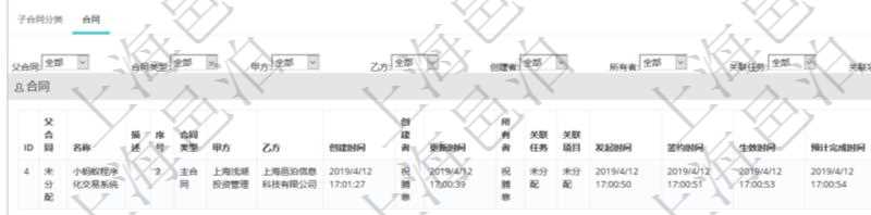 項目管理軟件合同管理模塊合同分類明細查詢還可以關聯(lián)查詢更多相關資料，比如該合同類型的所有合同：父合同、名稱、描述、序號、合同類型、甲方、乙方、創(chuàng)建者、更新時間、所有者、關聯(lián)任務、關聯(lián)項目、發(fā)起時間、簽約時間、生效時間、預計完成時間、實際完成時間、完成進度等。