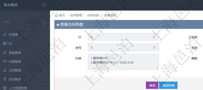 項(xiàng)目管理軟件合同管理模塊合同條款明細(xì)查詢還可以關(guān)聯(lián)查詢更多相關(guān)資料，比如該合同條款的所子合同條款：是否模板、序號(hào)、子合同條款名稱、子合同條款標(biāo)題、子合同條款內(nèi)容、子合同條款模板、關(guān)鍵字等。