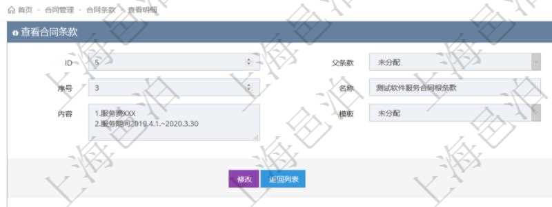 項目管理軟件合同管理模塊合同條款明細查詢還可以關(guān)聯(lián)查詢更多相關(guān)資料，比如該合同條款的所子合同條款：是否模板、序號、子合同條款名稱、子合同條款標(biāo)題、子合同條款內(nèi)容、子合同條款模板、關(guān)鍵字等。